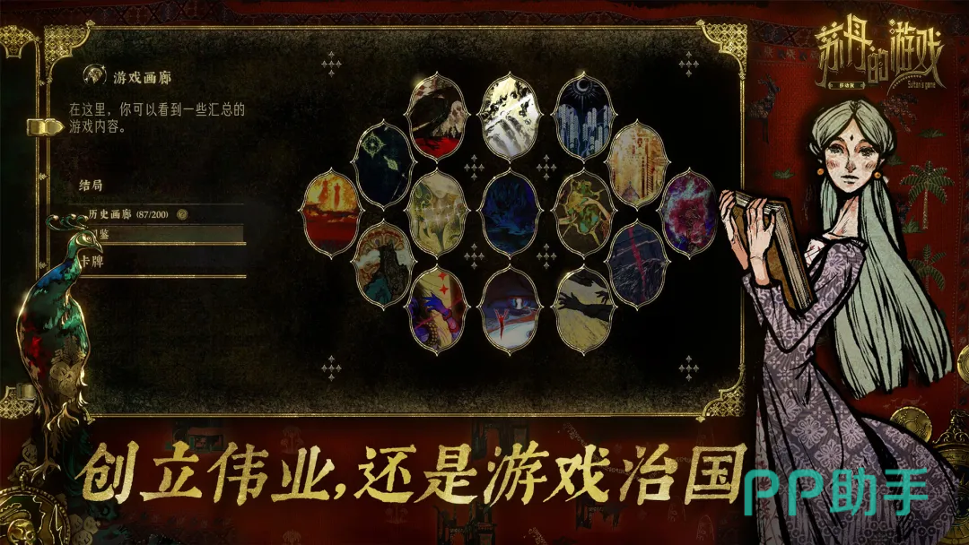 苏丹的游戏剧情探索界面示意图