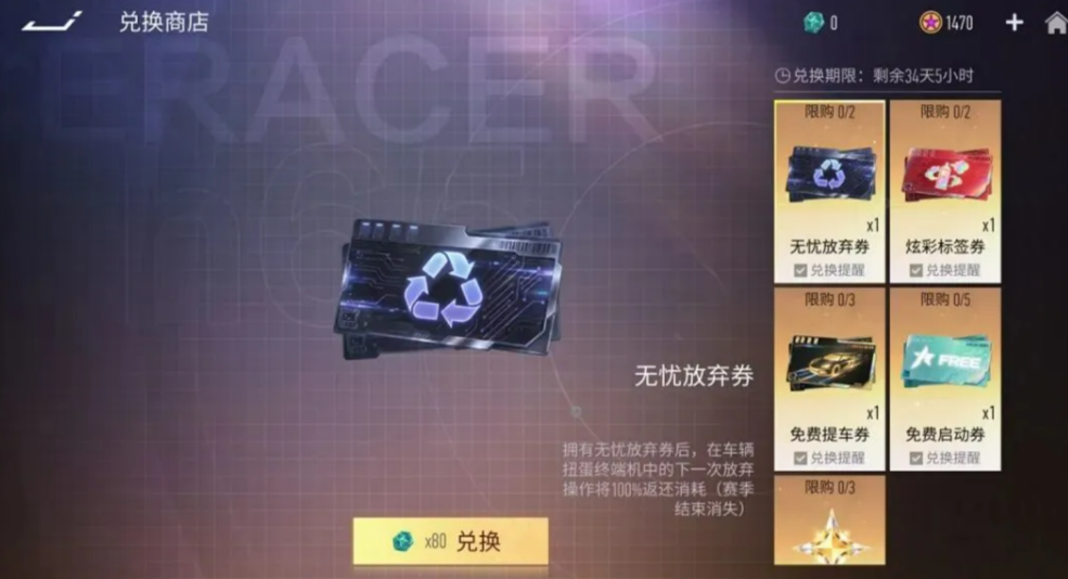 王牌竞速幸运保底数值显示界面