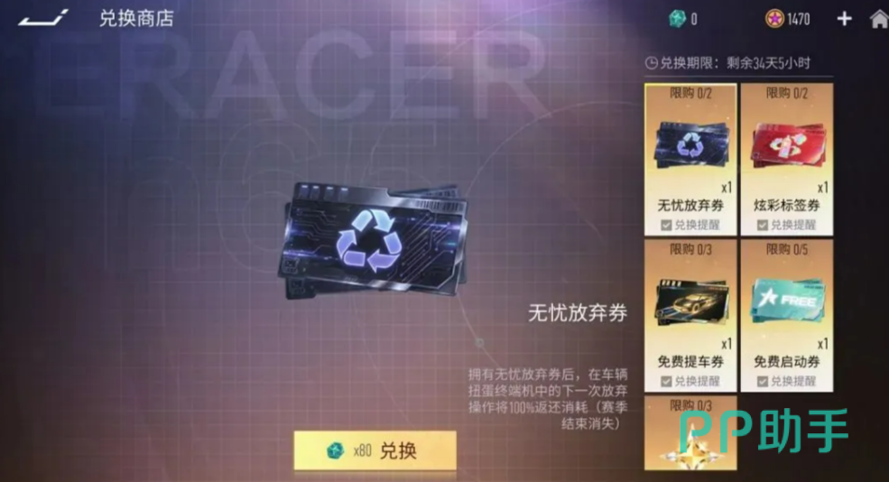 王牌竞速幸运保底数值显示界面