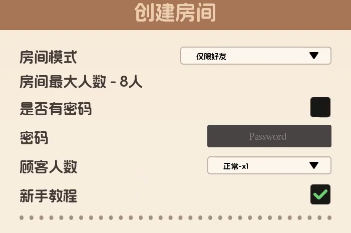 多人房间设置界面截图