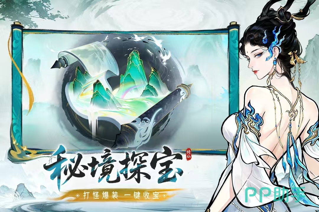 纵横修仙界秘境挑战与资源管理界面