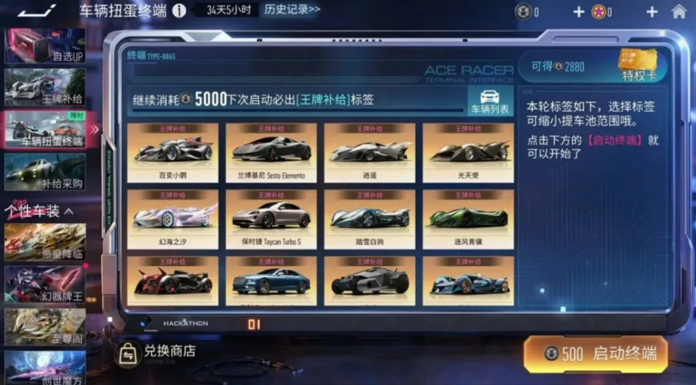 王牌竞速车辆扭蛋终端玩法详解：如何快速获取心仪赛车