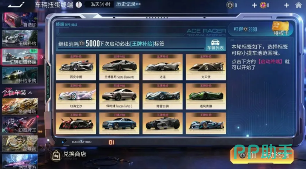 王牌竞速车辆扭蛋终端界面示意图
