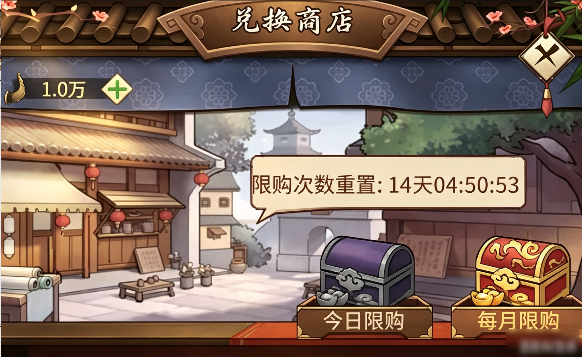 密林商店限购倒计时界面截图