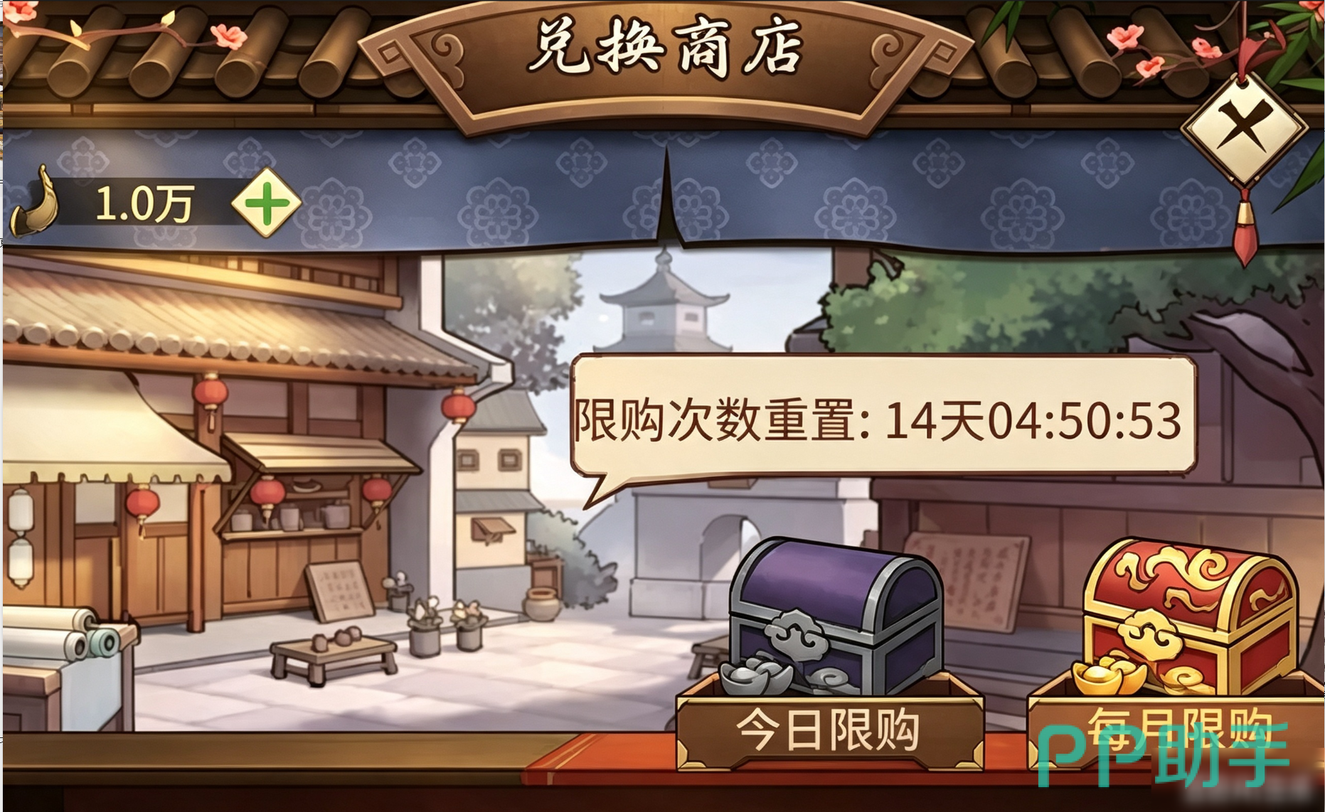 密林商店限购倒计时界面截图