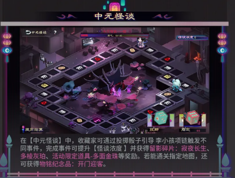 中元怪谈骰子探索界面