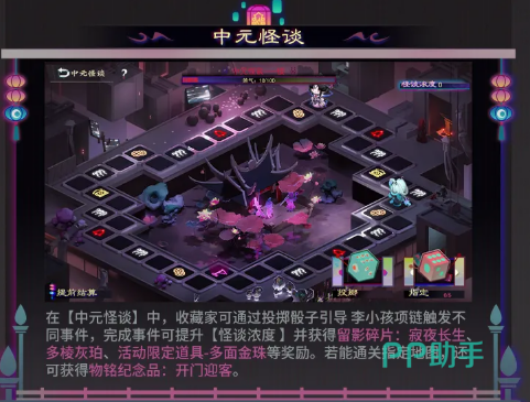 中元怪谈骰子探索界面