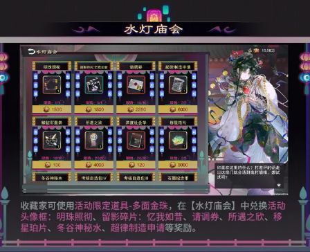 水灯庙会兑换商店界面