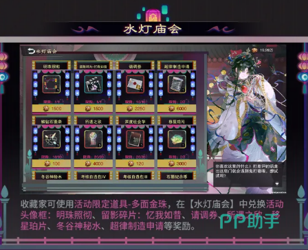 水灯庙会兑换商店界面