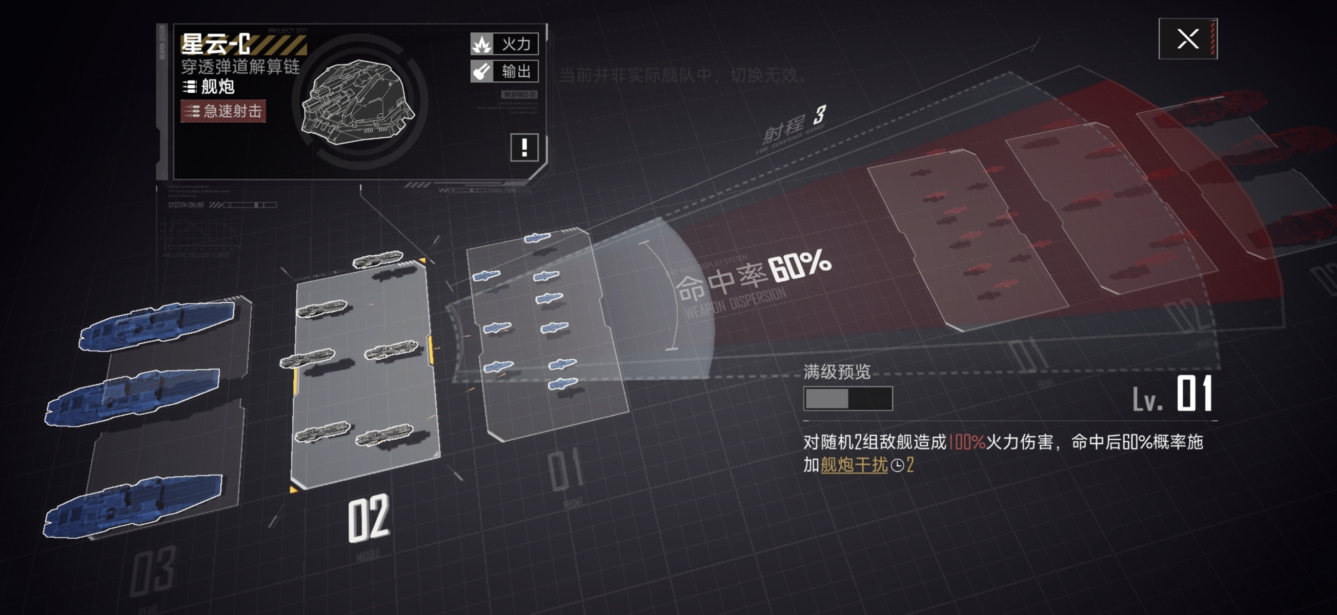 群星征途2117驱逐舰战斗机制示意图