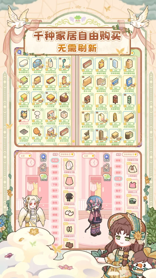 菜鸡梦想家家具摆放界面展示