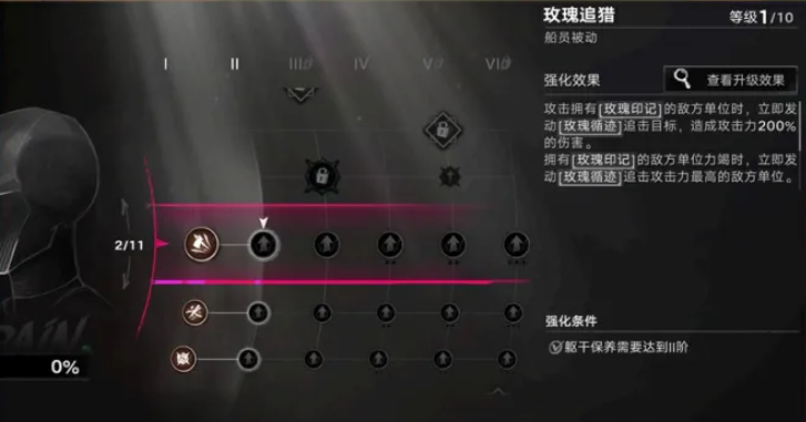 往日之影共鸣界面