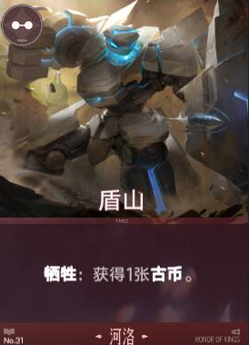盾山英雄技能展示图