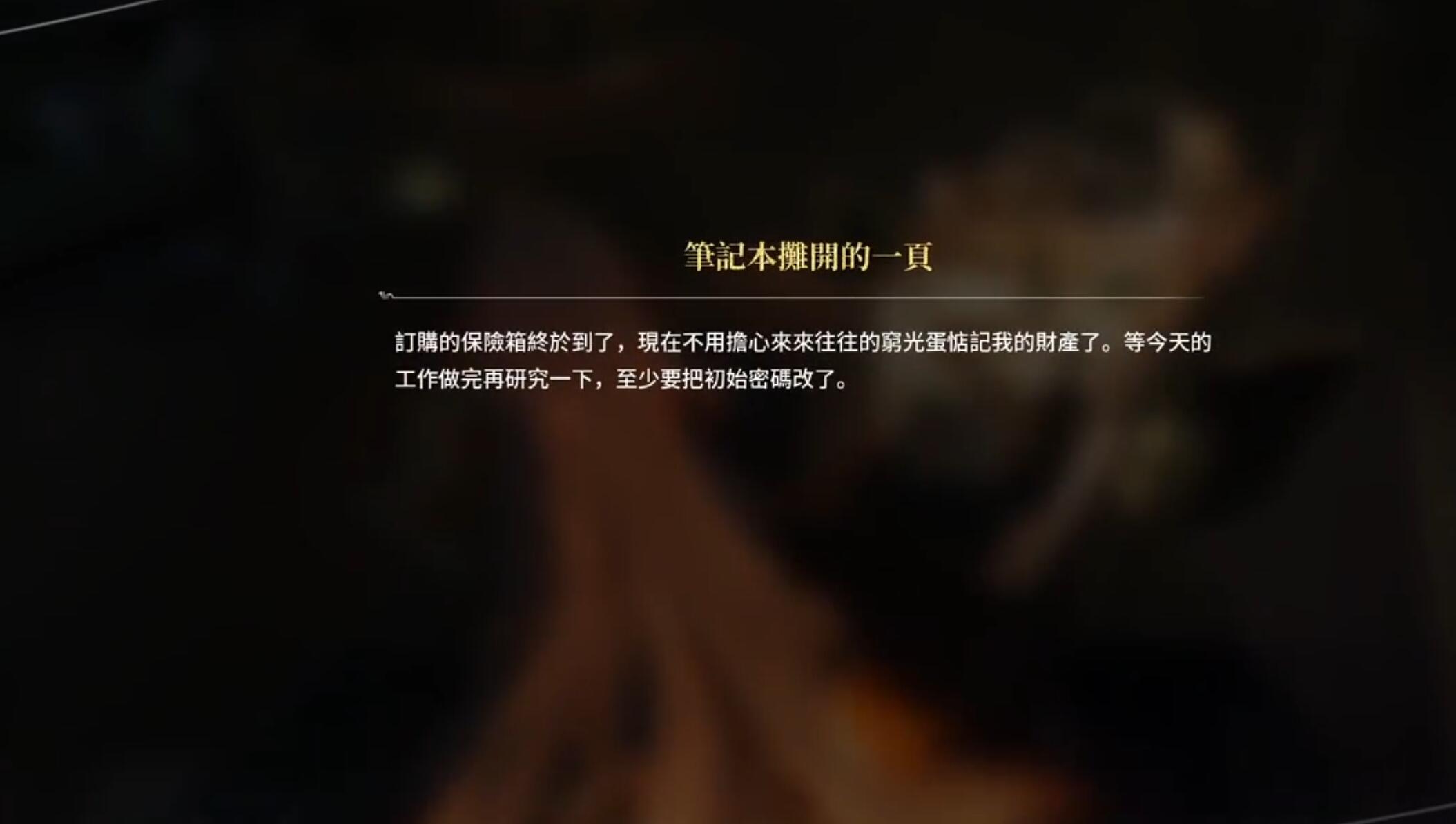 白银之城保险箱内部文件