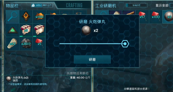 方舟生存进化手游研磨机部署与通电界面示意