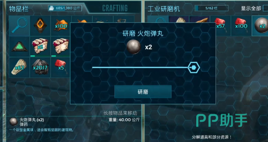 方舟生存进化手游研磨机部署与通电界面示意