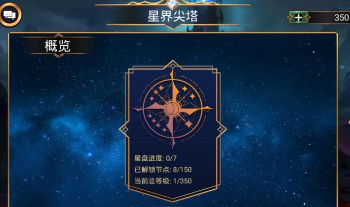 宝石战争星图节点等级说明图