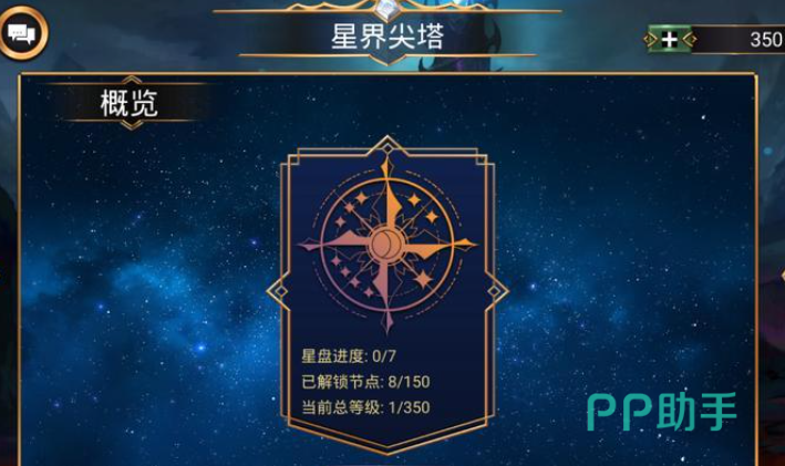 宝石战争星图节点等级说明图