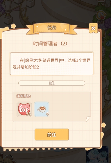乌托成长任务中期目标展示图