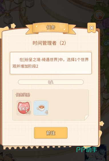 乌托成长任务中期目标展示图