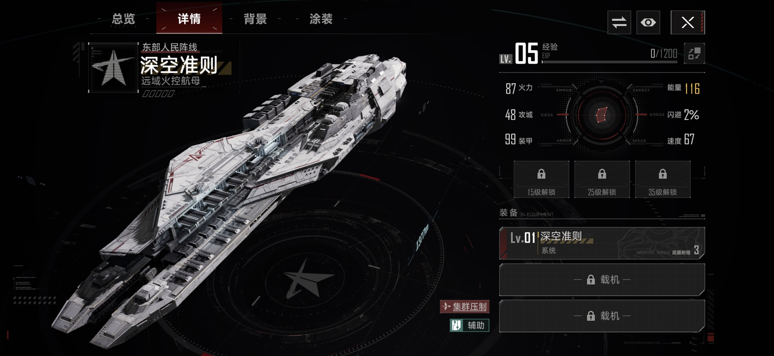 群星征途2117航母编队示意图