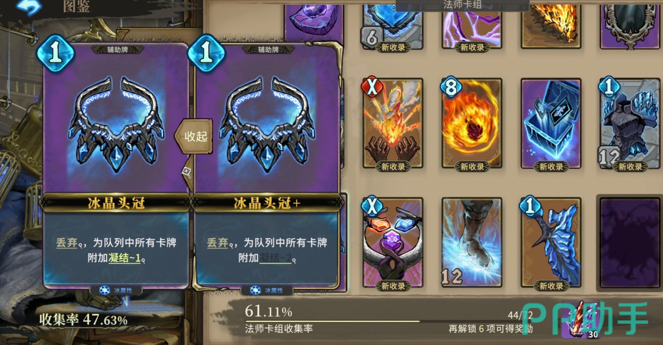 霜至守望技能界面示意图