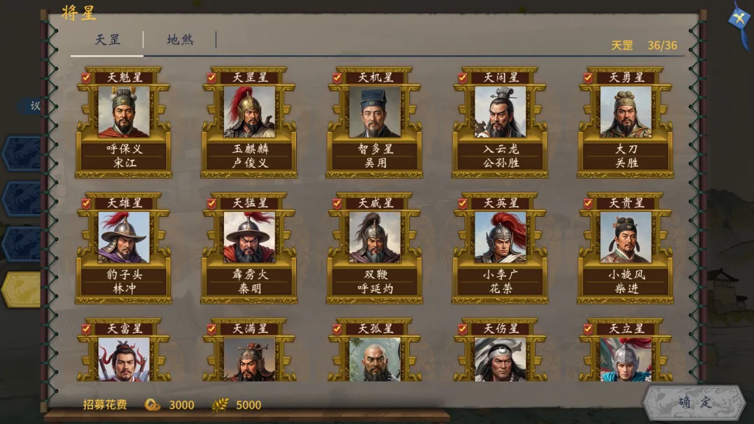 汉末霸业华夏九州水浒英雄传将星系统界面