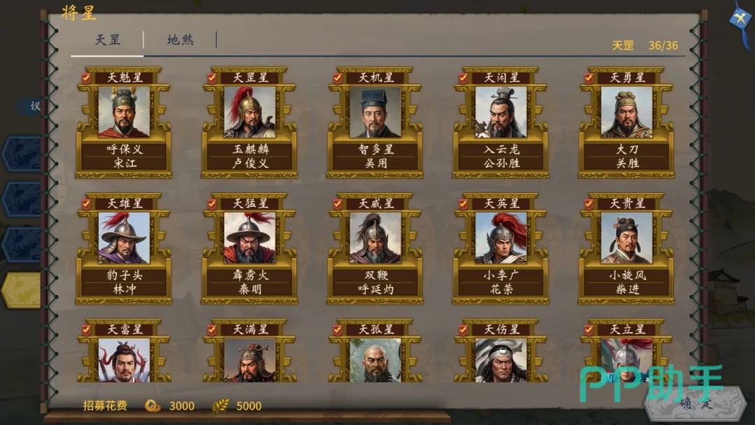 汉末霸业华夏九州水浒英雄传将星系统界面
