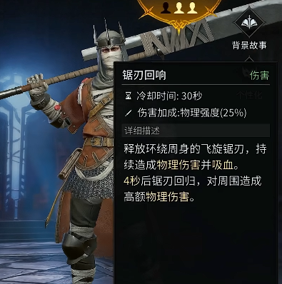 锯刃回响旋转与回归伤害示意图