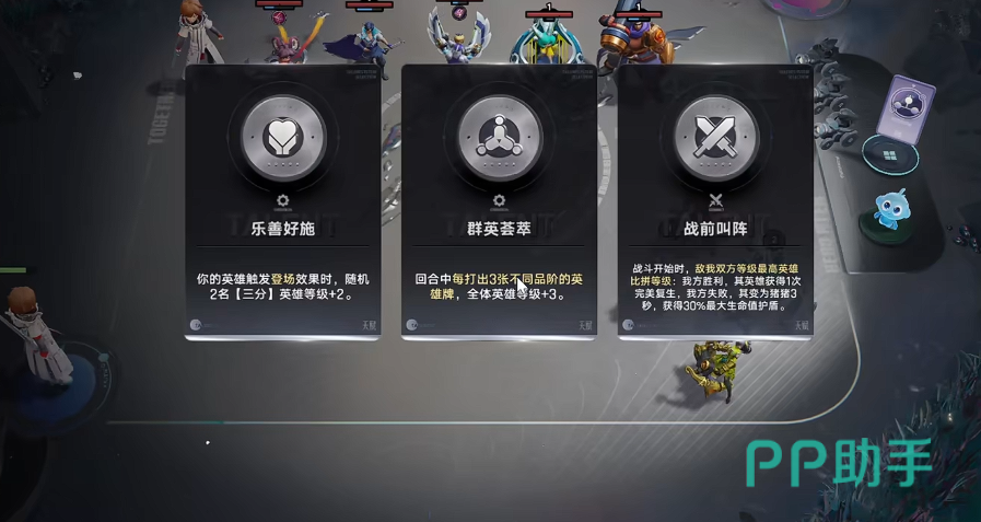 王者万象棋开局Buff选择界面