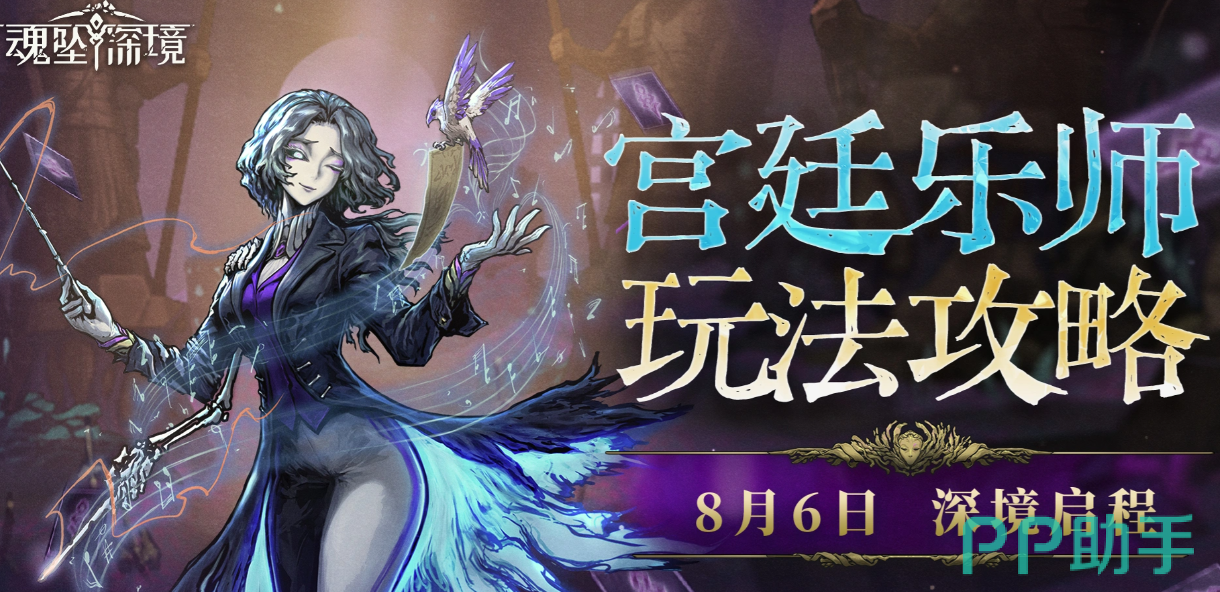 魂坠深境宫廷乐师角色立绘