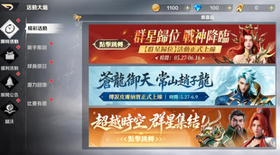超时空街球对决角色技能演示：赵云银枪扣杀