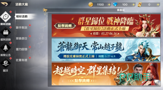 超时空街球对决角色技能演示:赵云银枪扣杀
