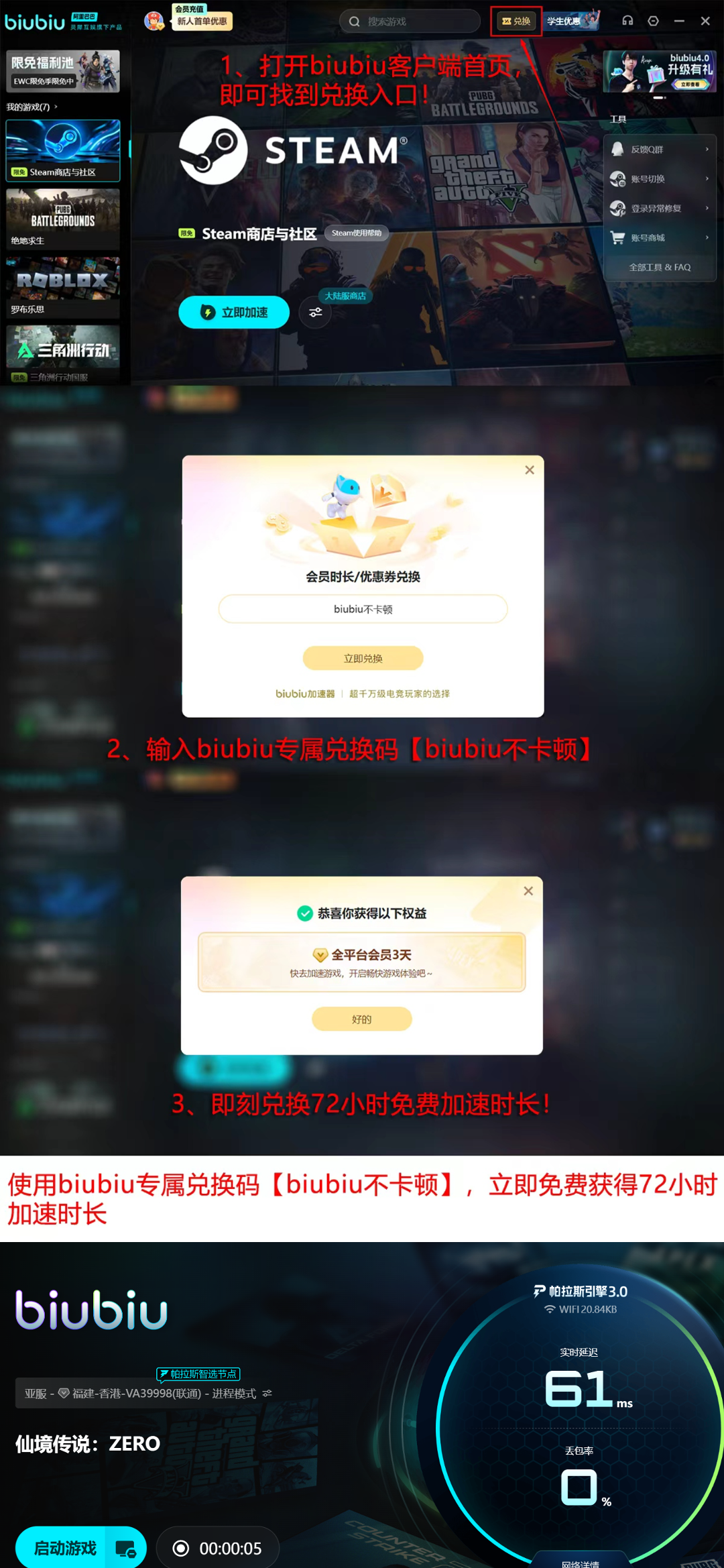 biubiu加速器福利活动说明图