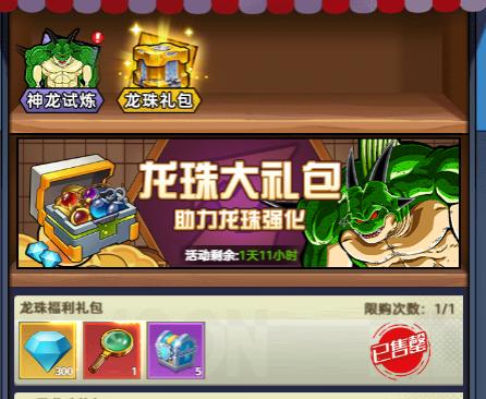 龙珠稀有度与套装效果对照图