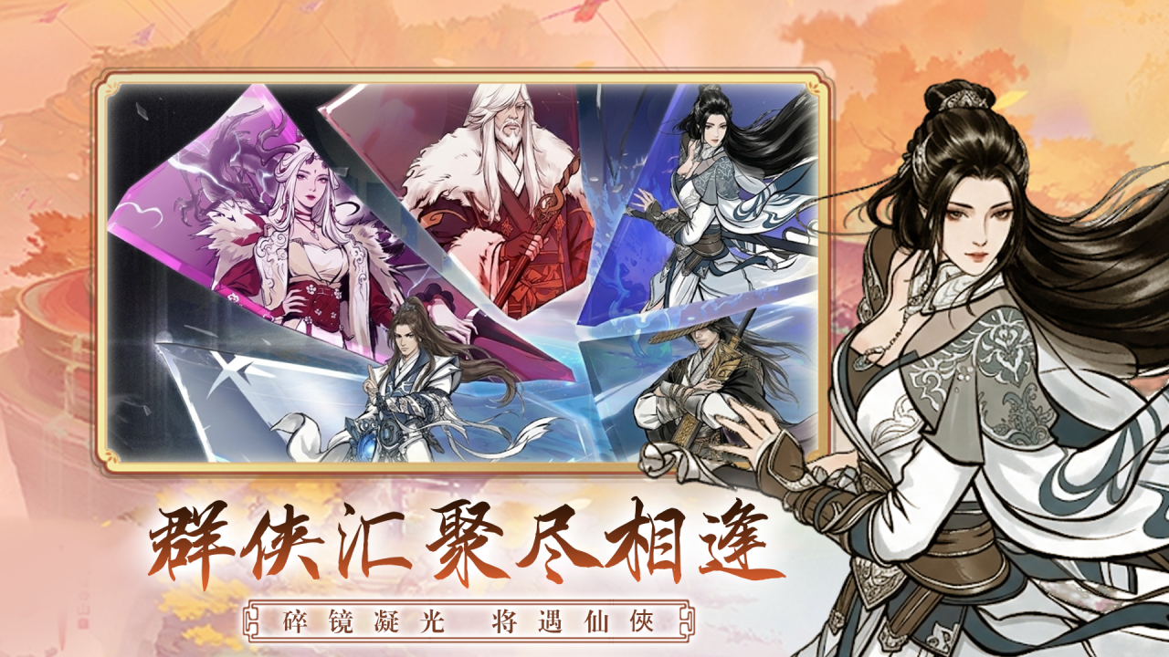 问仙秘境玩法界面示意图
