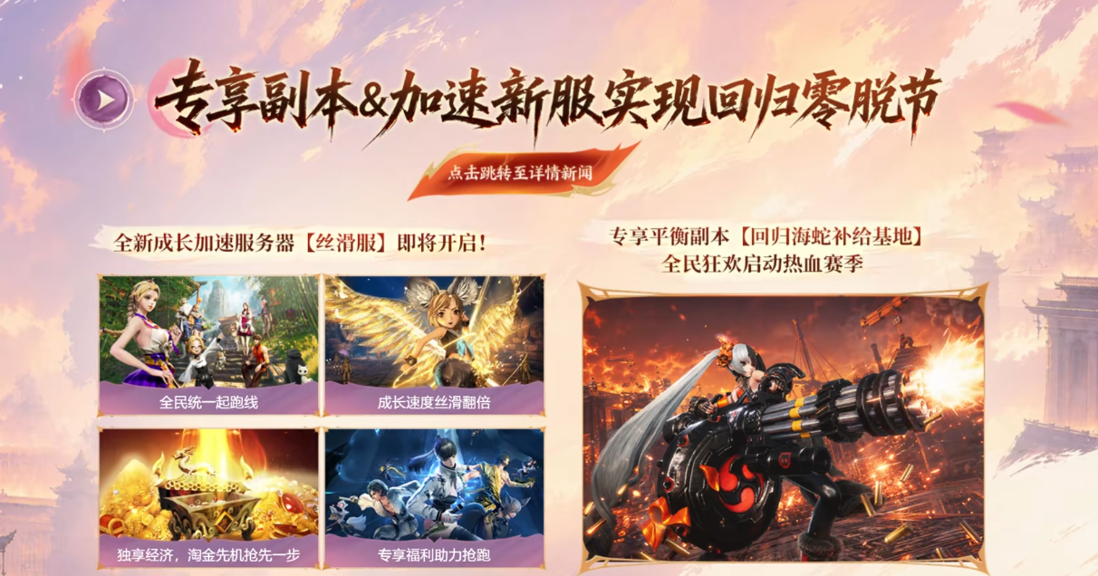 剑灵NEO与热血江湖联动宣传图三
