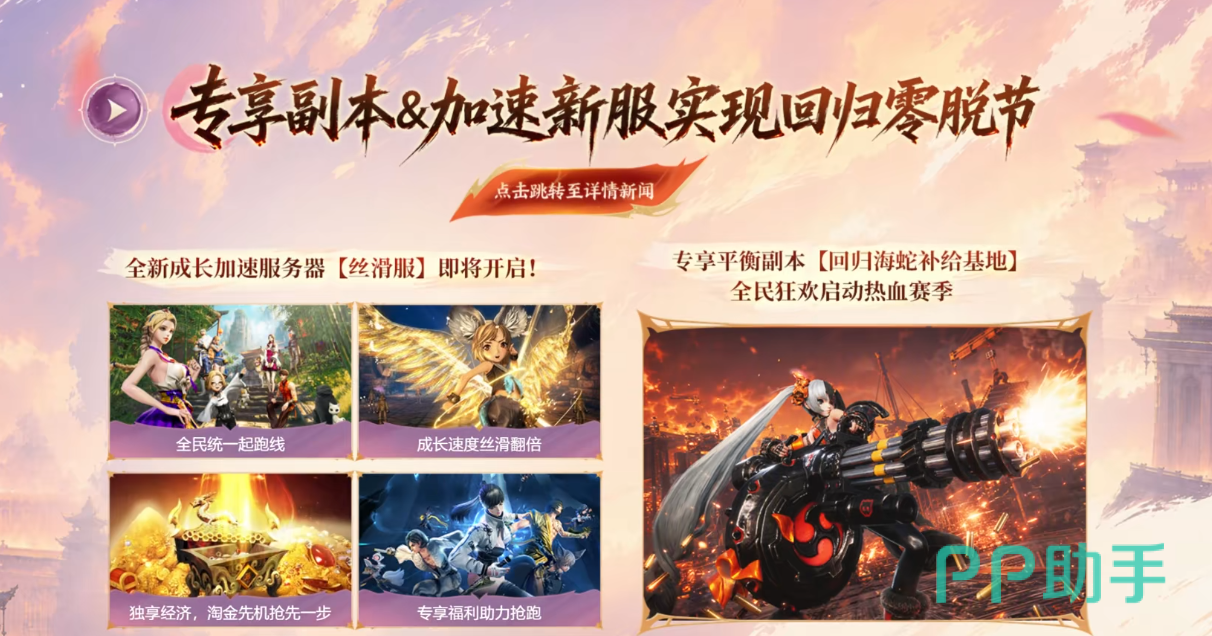 剑灵NEO与热血江湖联动宣传图三
