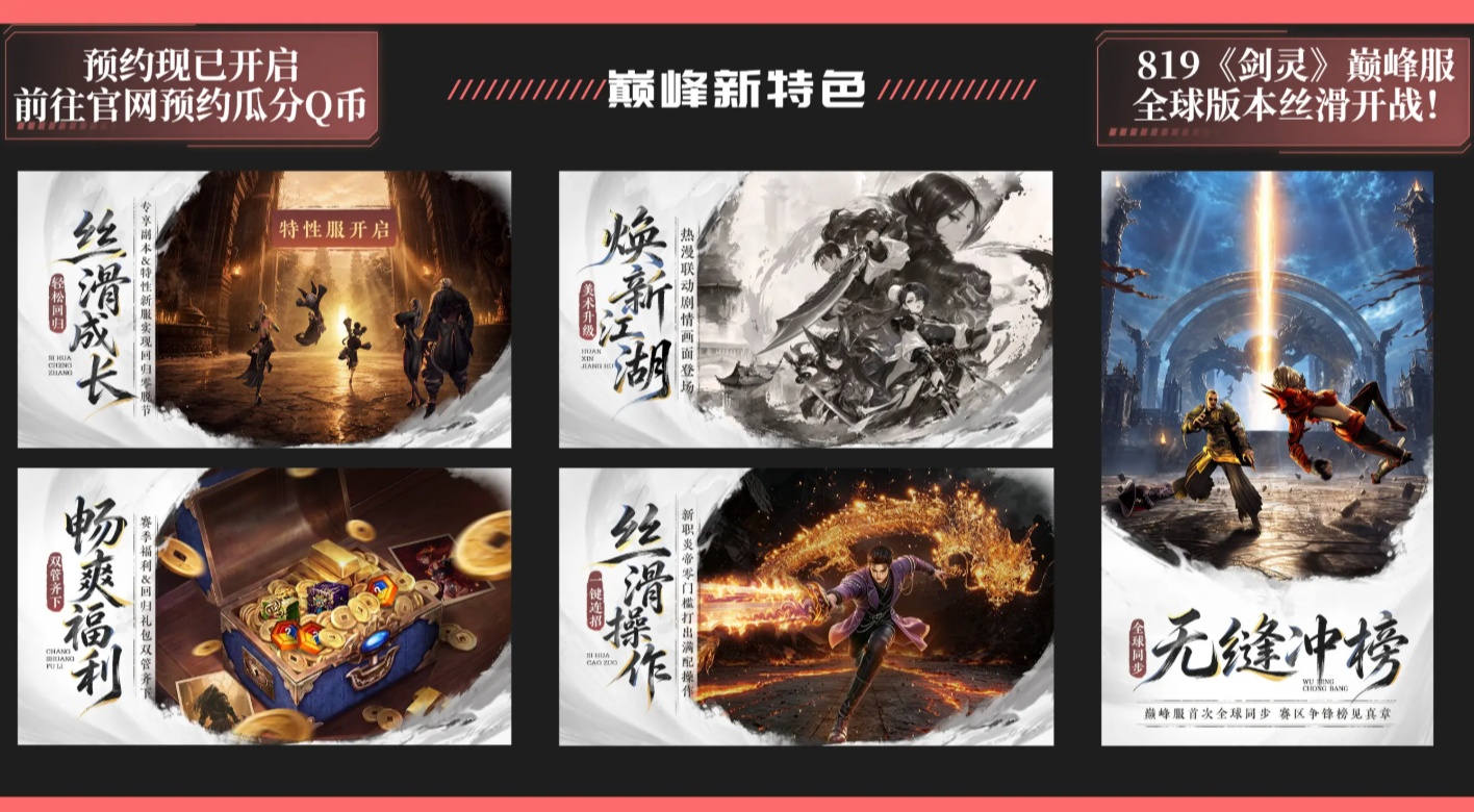 剑灵NEO丝滑服宣传图三