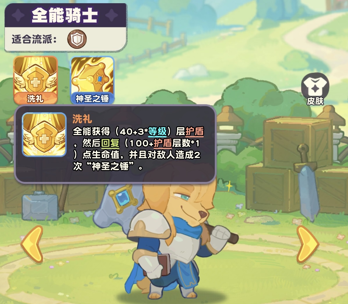 小冰冰斗蛐蛐全能骑士技能界面截图