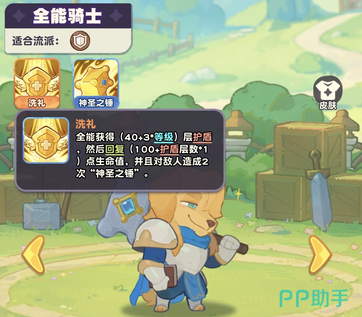 小冰冰斗蛐蛐全能骑士技能界面截图