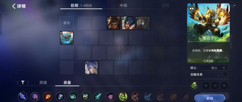 王者万象棋安琪拉阵容中期图腾分配示意图