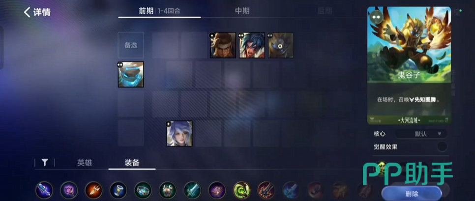 王者万象棋安琪拉阵容中期图腾分配示意图