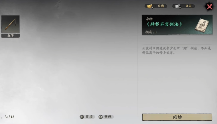 剑隐侠踪录扬州城任务界面示意