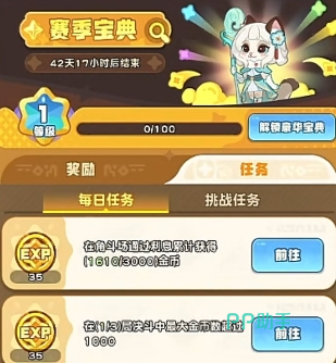 赛季宝典与角斗场任务关联示意图