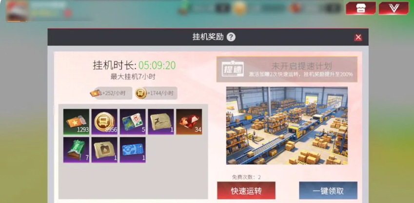 家园系统升级界面示意图