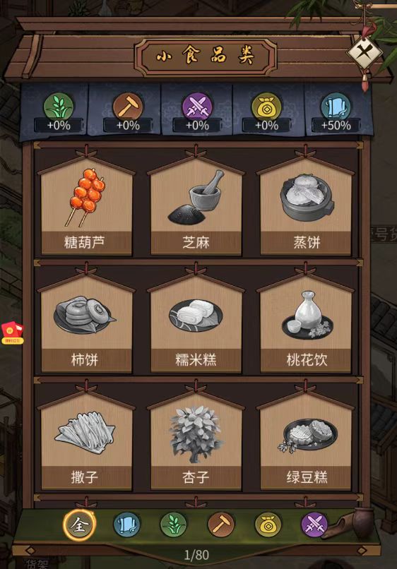 珍馐坊后期门客配置界面