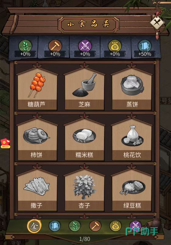 珍馐坊后期门客配置界面