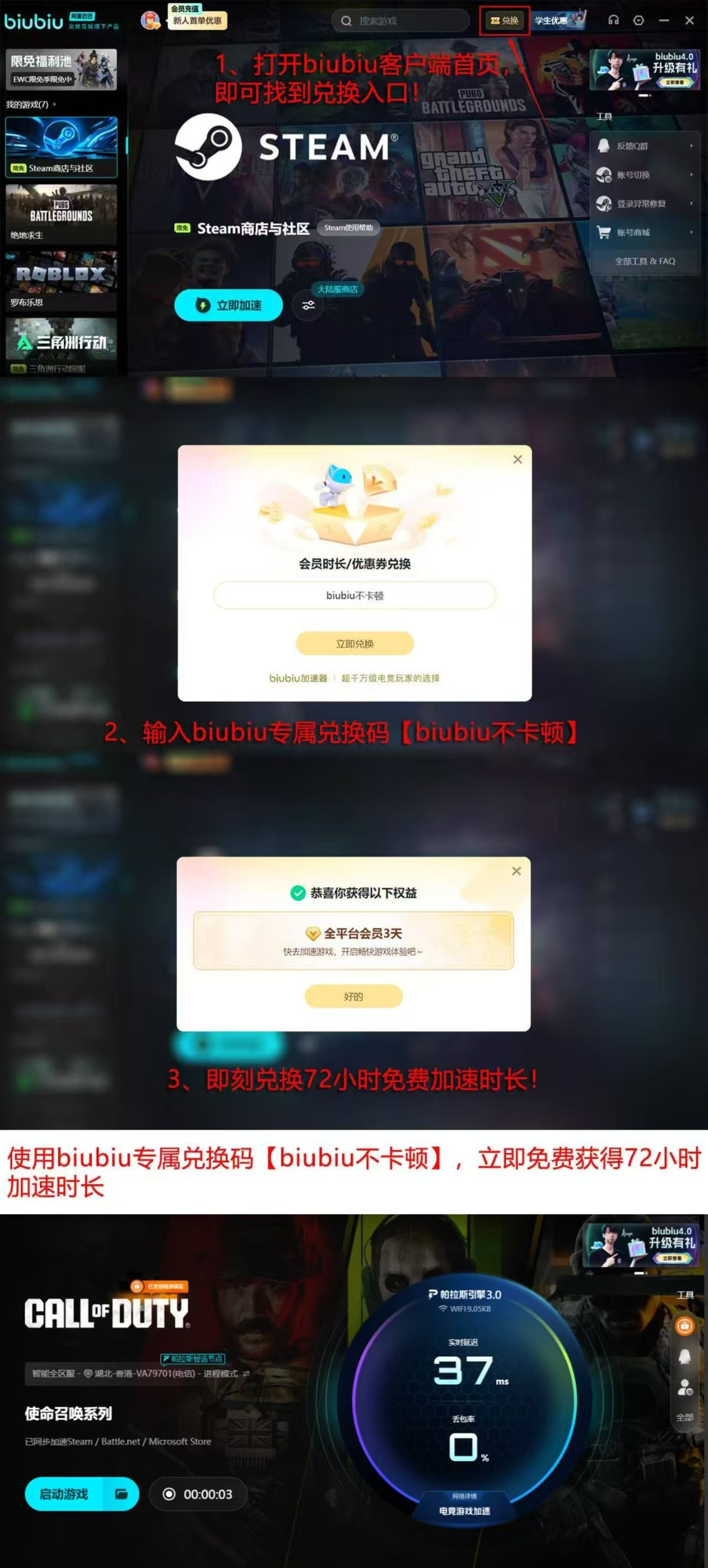 biubiu加速器免费试用流程说明