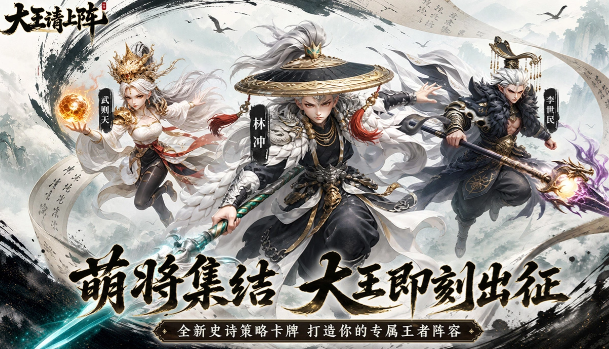 大王请上阵武将体系示意图